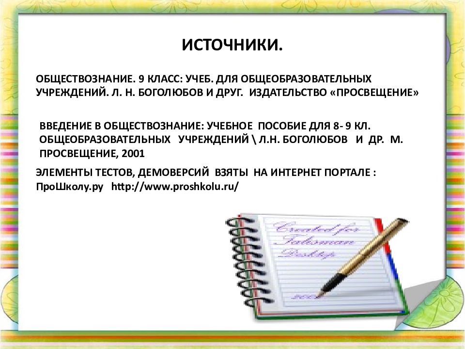 Политика обществознание 9. Практикум по теме политика 9 класс Обществознание. Практикум по теме политика и власть 9 класс. Самые длинные слова на тему Обществознание политическая.