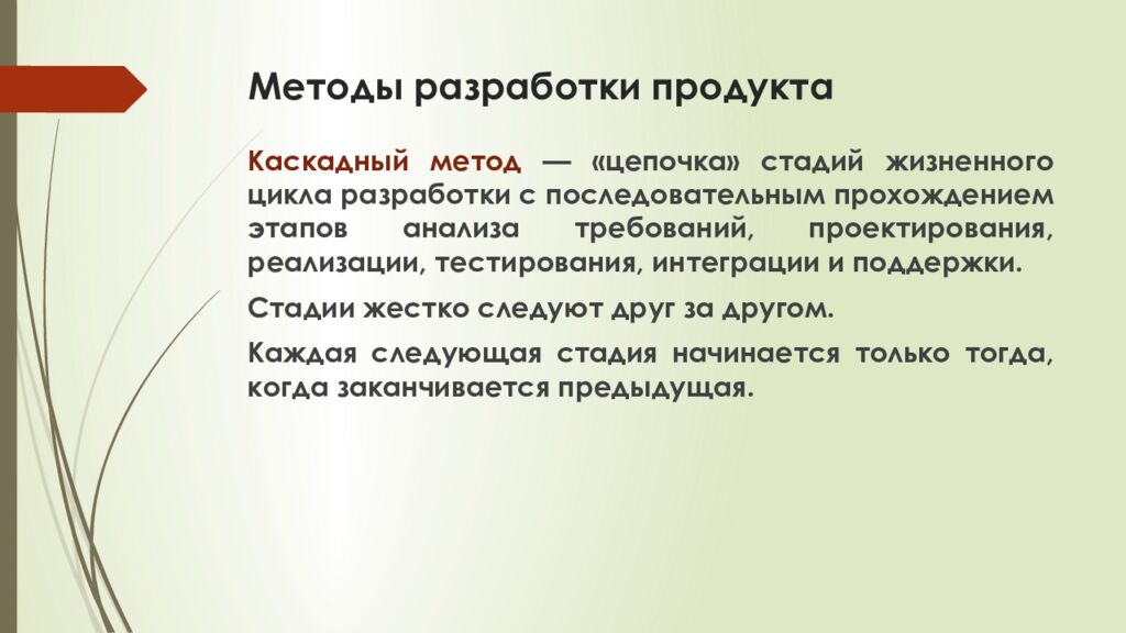 Методы разработки продукта