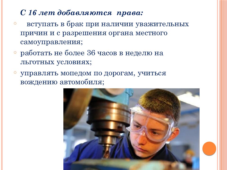 Твои права, ребенок!