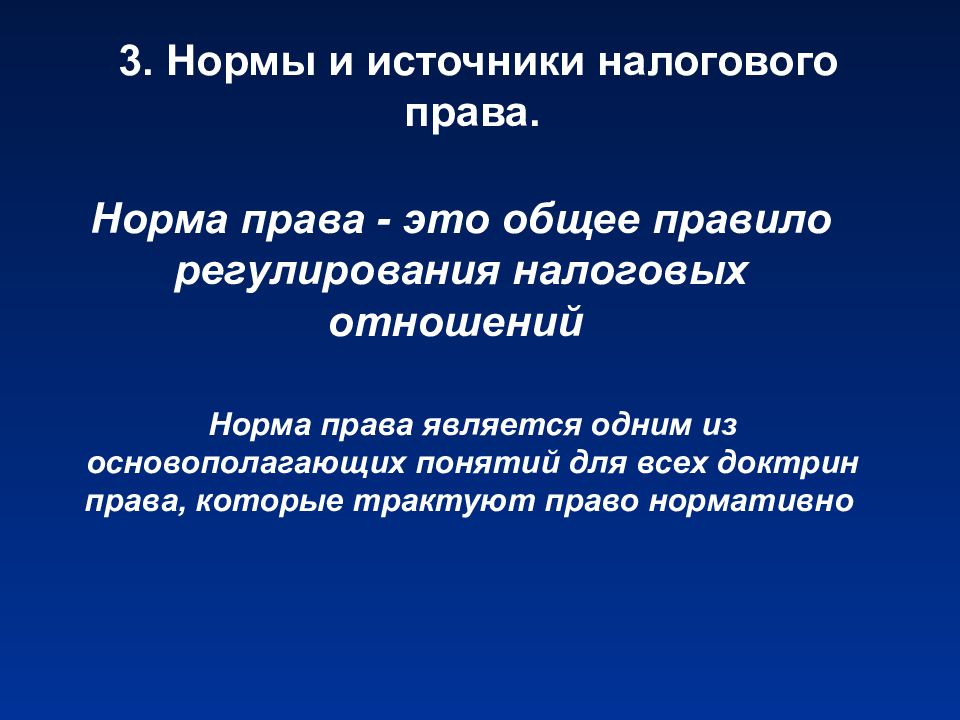 Правовое регулирование налогов. Нормы регулирующие налоговые отношения. Нормы налогового права. Нормы права регулирующие налоговые отношения. Нормы, регулирующие налоговые отношения. Таблица.