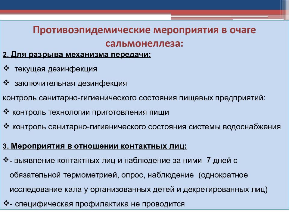 План противоэпидемических мероприятий при коклюше