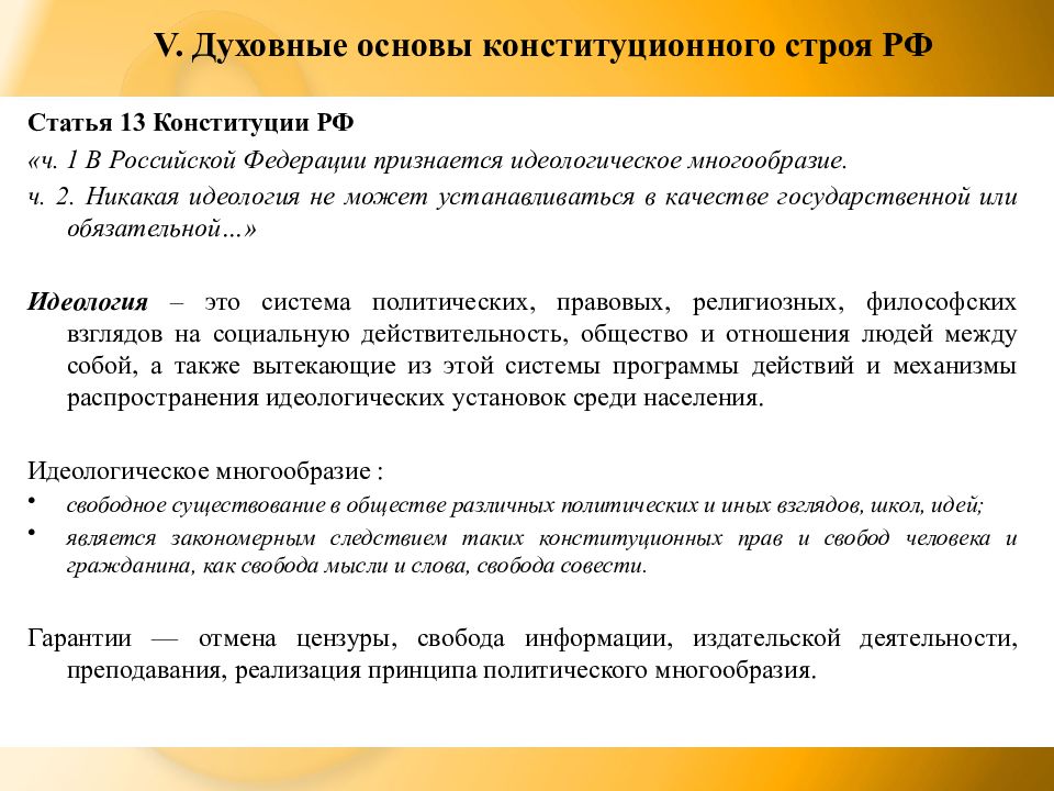 В параграфе содержится схема основы конституционного строя рф укажите основание приведенной в этой