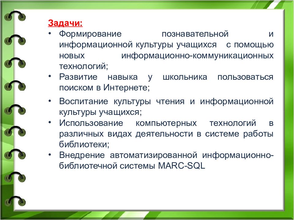 Заполните схему формирование информационной культуры