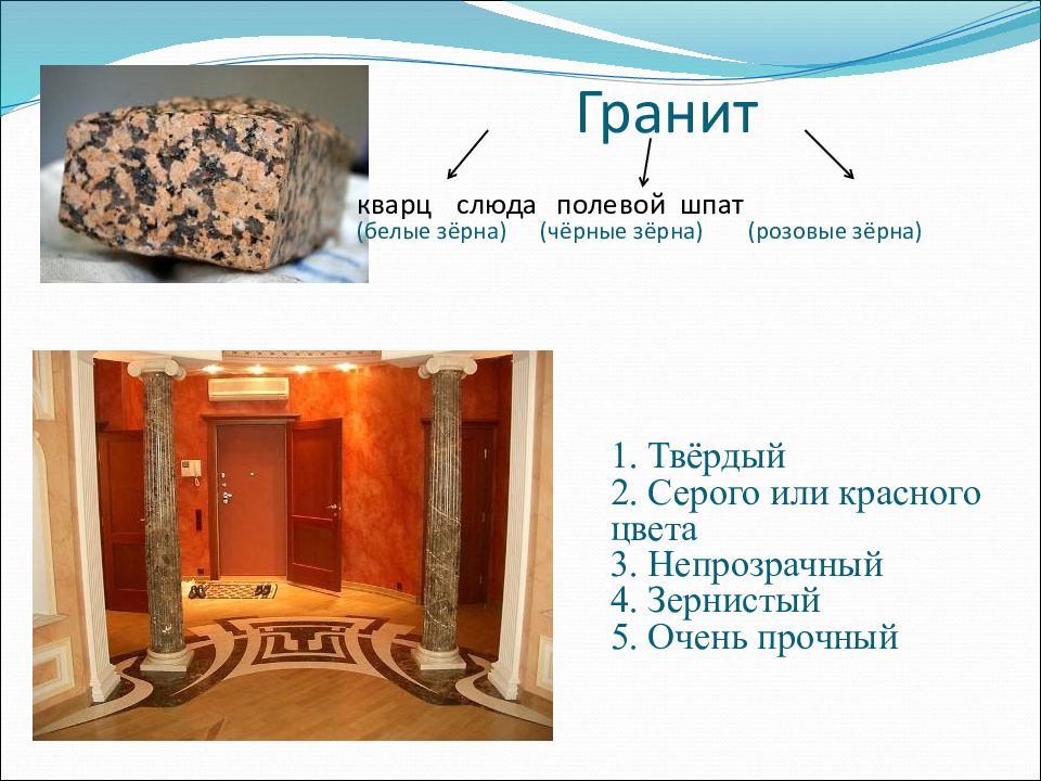 Гранит от какого иностранного слова