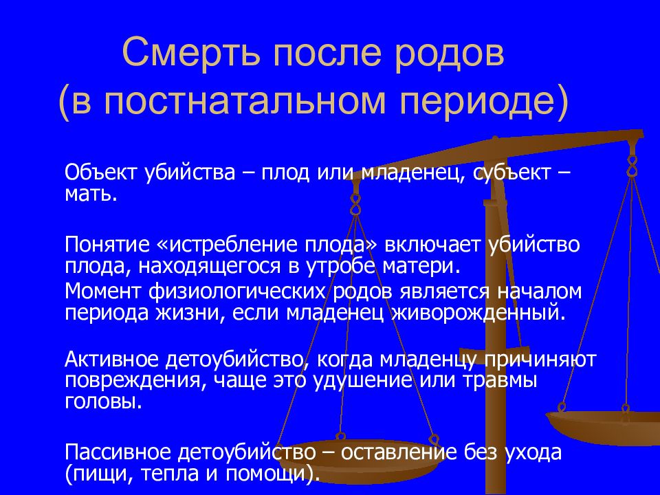 Судебно медицинская экспертиза трупа презентация