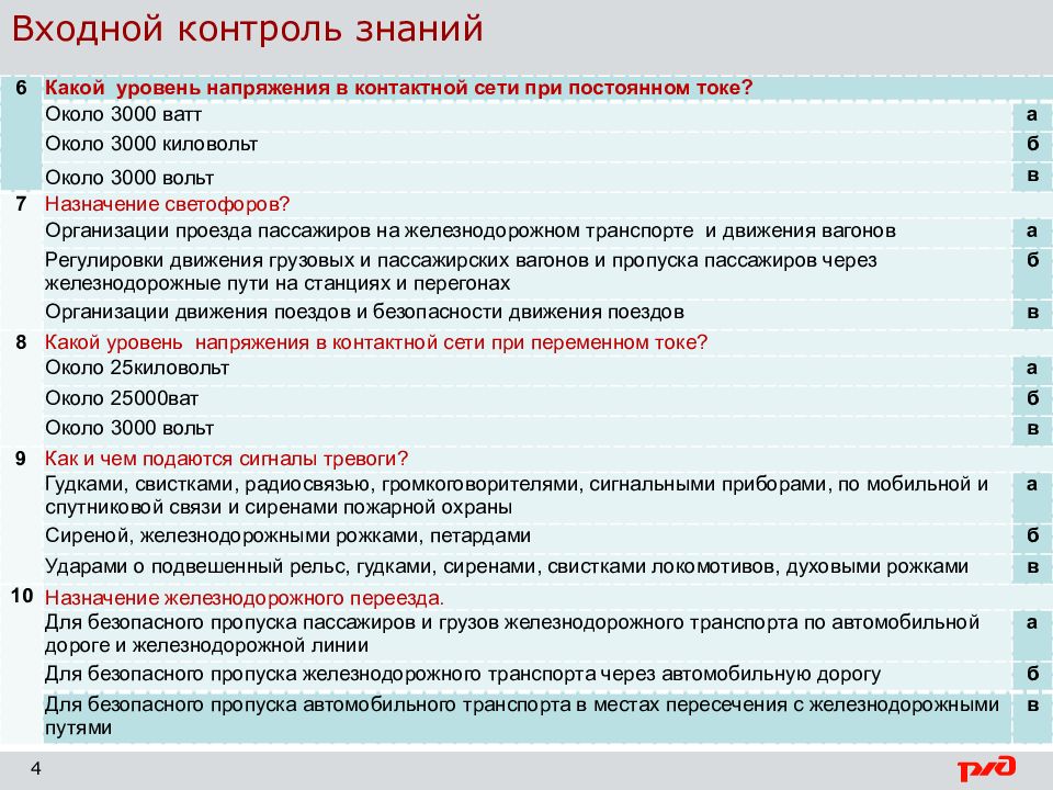 Скорости при маневрах. Скорости при маневрах на ЖД. Ответы по ПТЭ. Скорости при маневрах на ЖД ПТЭ. Вопросы по ПТЭ С ответами.