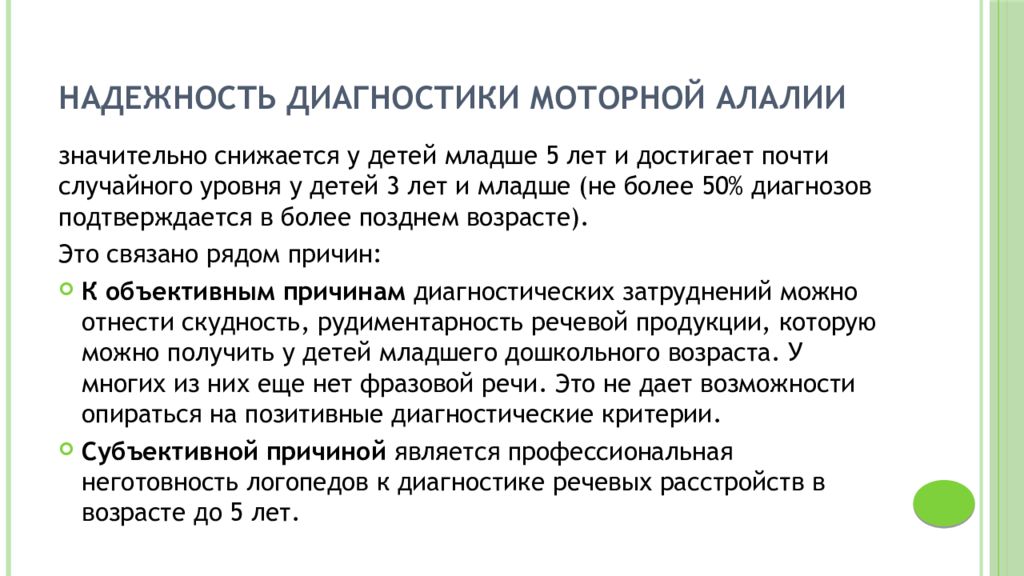 Моторная алалия 5 лет. Статистические сведения о распространенности алалии. Статистика детей с моторной алалией. Речевые расстройства при моторной алалии. Методы диагностики алалии.