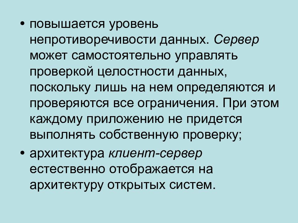 Правильность непротиворечивость. Непротиворечивость данных это. Уровни целостности данных. Контроль целостности информации. Непротиворечивость фото.