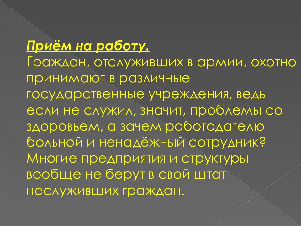 Презентация служба в армии защита отечества