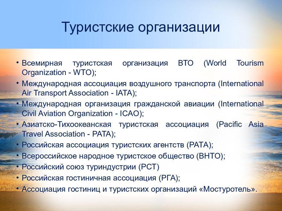 Туристское объединение. Мировая Туристская организация. Всемирная организация туризма. Туристическая фирма это определение. Предприятия туризма.