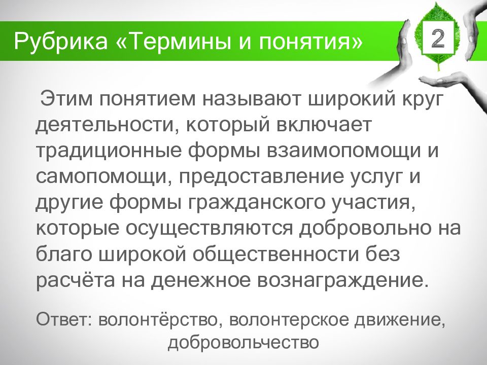 Юннатское движение в россии презентация