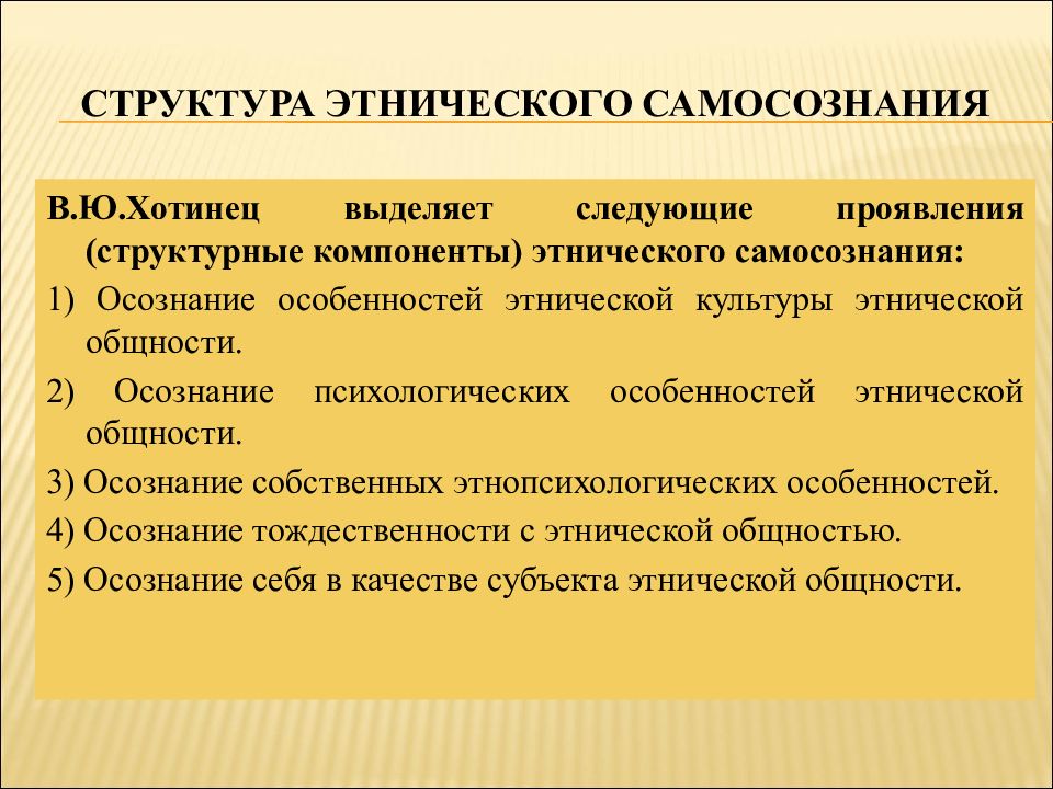 Этнос предполагает наличие самосознания