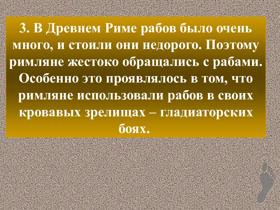 План урока рабство в древнем риме 5 класс