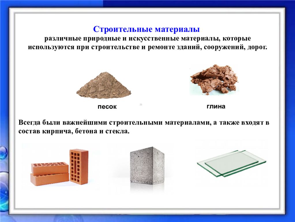 Презентация на тему строительные материалы