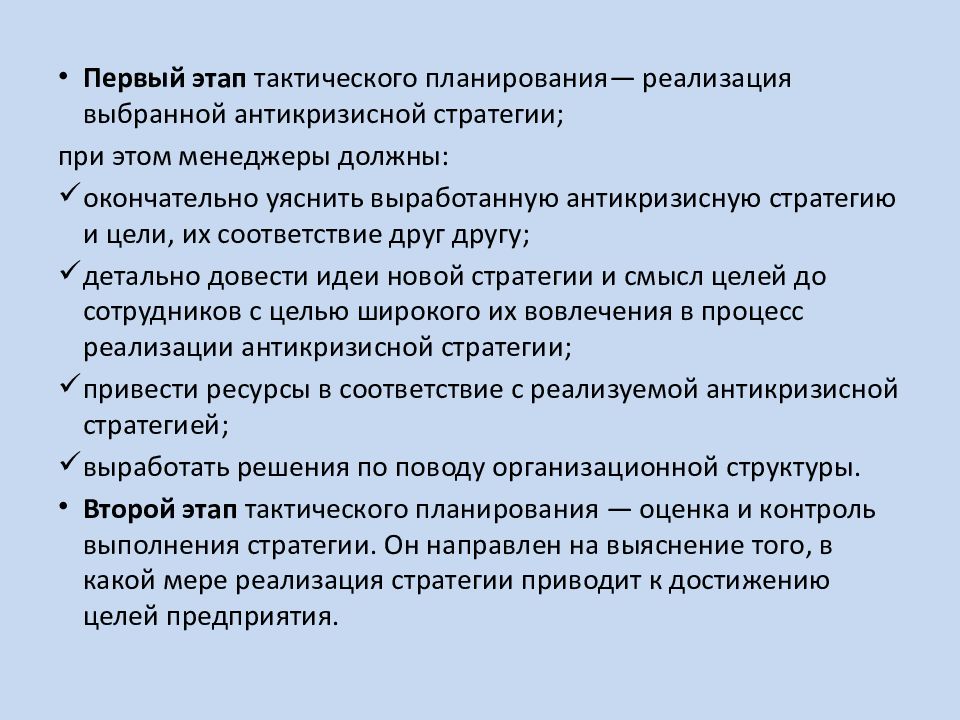 Разработка антикризисной стратегии презентация