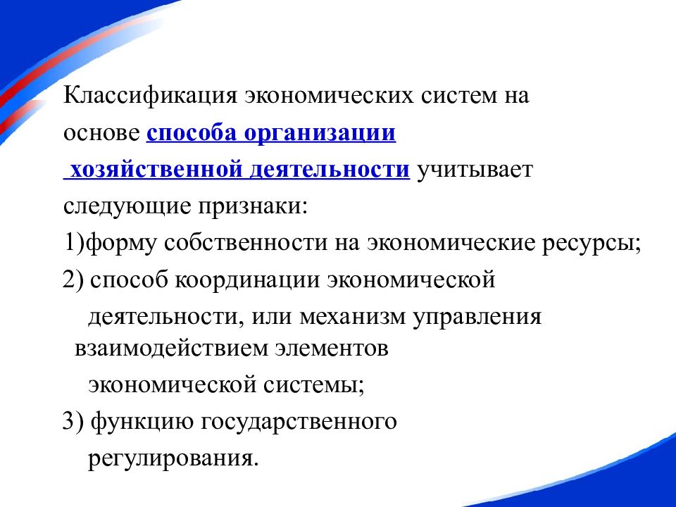 Экономические системы и собственность тест. Классификация экономических систем. Способы классификации экономических систем. Критерии классификации экономических систем. Классификация экономических систем по форме собственности.