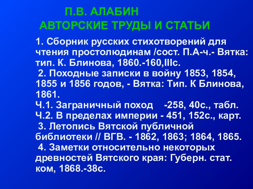 Жизнь в и п 1. Алабин презентация. Сообщение о Алабине краткое. Сообщение про Алабина. Сообщение про Алабина Самара кратко.