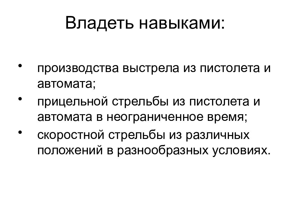 Навык производства. Начальная профессиональная подготовка и Введение в специальность. Навык владения карандашом. Что включает в себя производство выстрела?. Обладает навыками решения профессиональных зада.