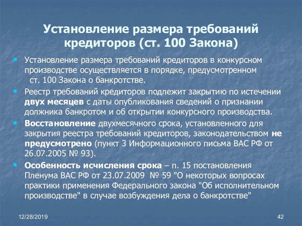 Ст закона о банкротстве. Реестр требований кредиторов. Правовое регулирование несостоятельности. Требования кредиторов. Реестр требования кредиторов ФЗ О банкротстве.