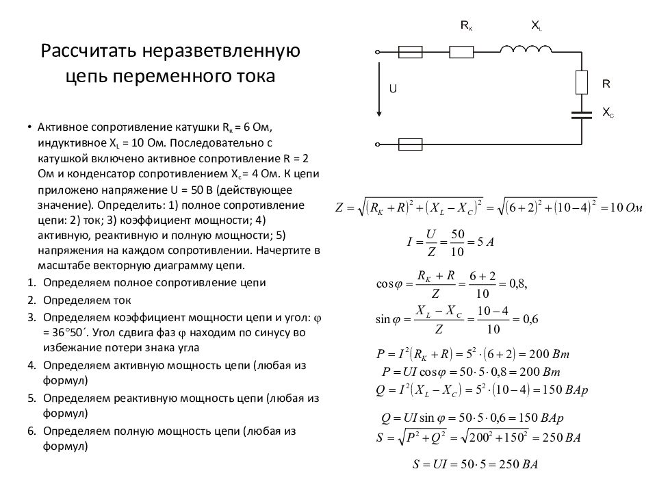 Расчет цепи переменного тока онлайн по схеме