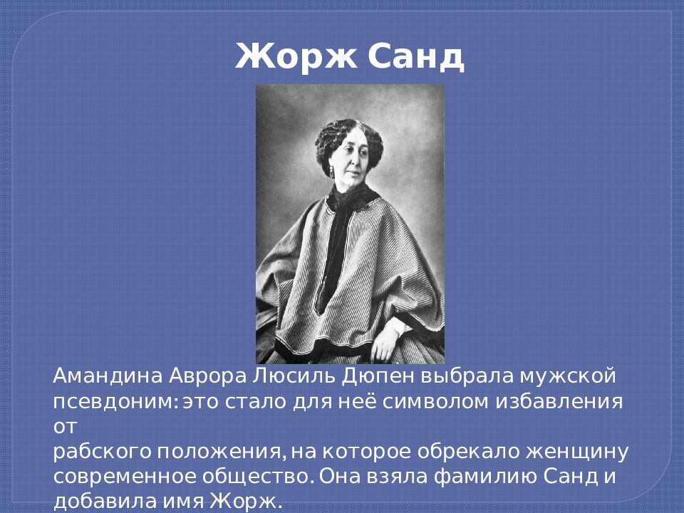 Псевдоним какого писателя. Доклад на тему зачем нужны псевдонимы. Псевдонимы известных людей. Псевдонимы писателей примеры. Зачем нужны псевдонимы презентация.