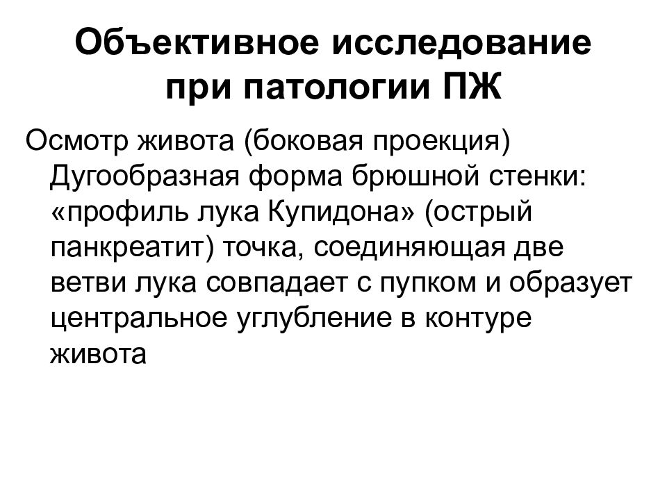 Объективное исследование. Объективный осмотр живота. Объективное обследование живота. Объективное исследование бланк. Описание живота при объективном исследовании.