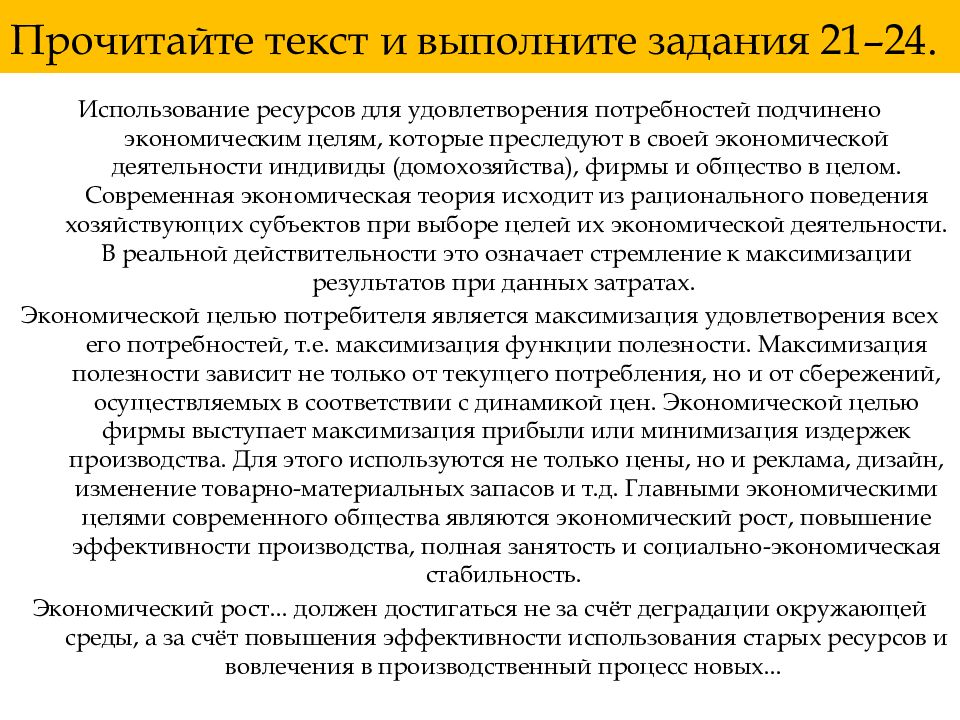 Текстовая деятельность текст. За́дание 21 ЕГЭ общество.