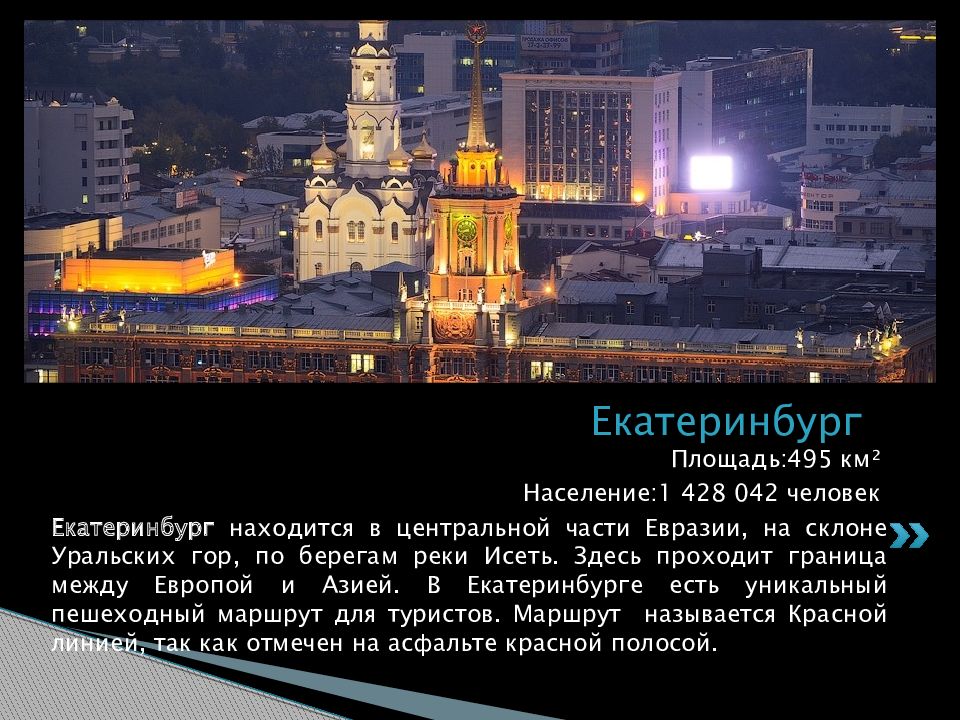 Презентация на тему города россии екатеринбург