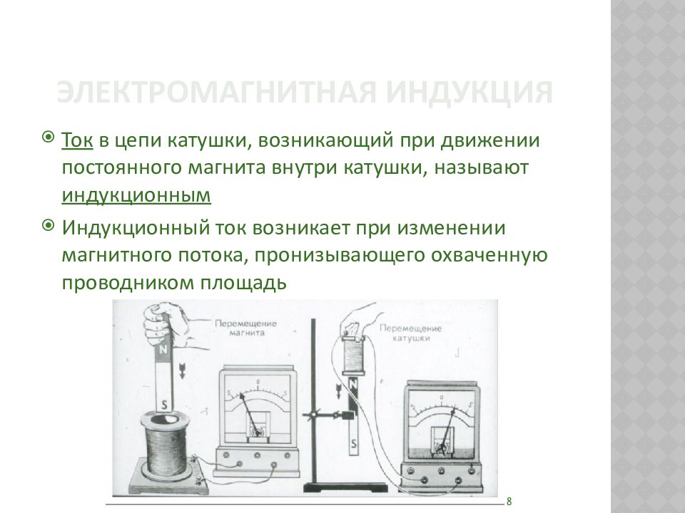 Когда возникает индукционный ток в катушке. Явление электромагнитной индукции опыт. 19. Явление электромагнитной индукции. Явление электромагнитной индукции 9 класс.