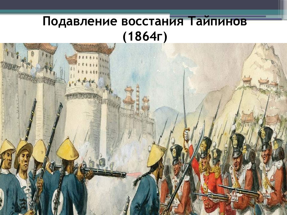 Подавленный мятеж. Восстание тайпинов картина. Восстание хорватов 1848. Вандемьерский мятеж 1795 г во франции. Мятеж лавра корнилова.