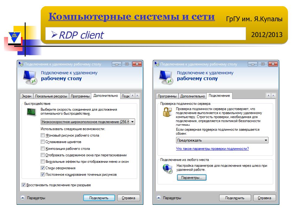 Удали сеть. Система удаленного доступа RDP. Работа на удаленном доступе. Удаленный доступ через RDP клиент. Удалённый доступ к компьютеру презентация.