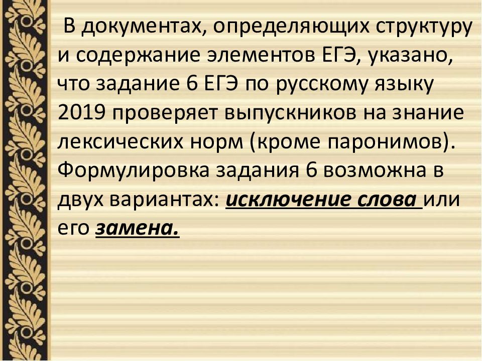 Задание 6 егэ русский презентация