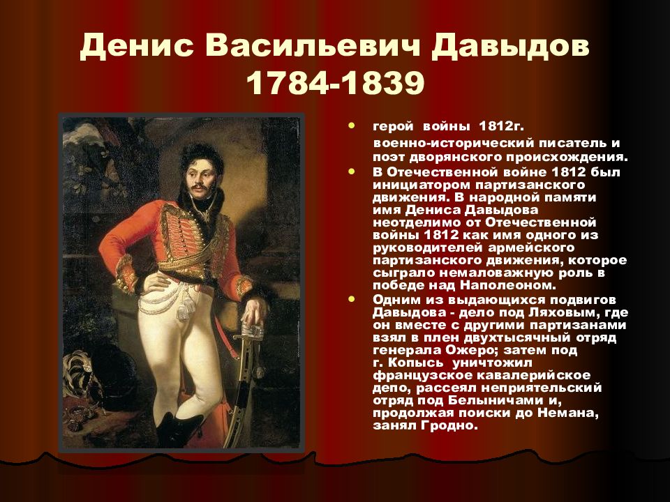 Проект герои отечественной войны 1812 года