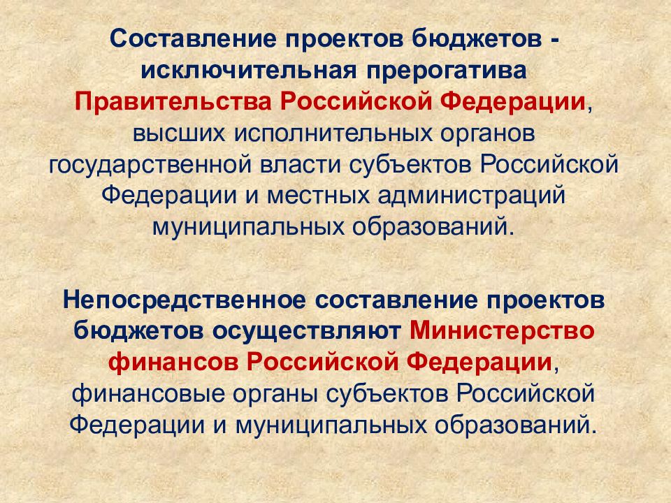 Кто составляет проект государственного бюджета в рф согласно конституции