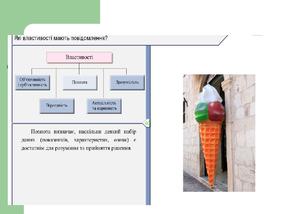 Інформатика. Перший рік Інформатика. Перший рік