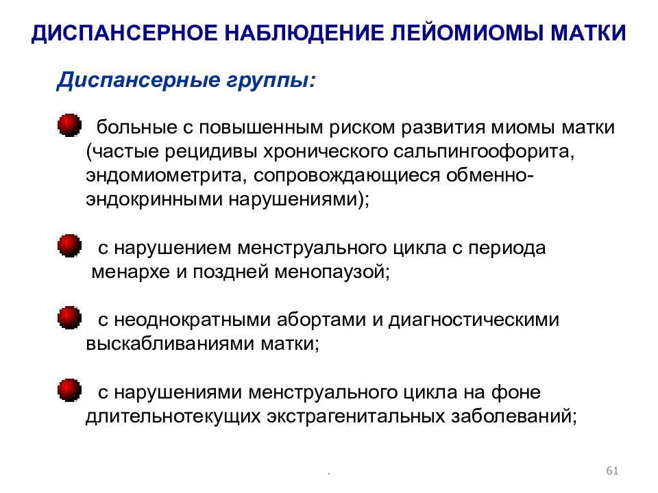 Психосоматика маточных кровотечений. Доброкачественные заболевания матки. Виды маточных патологий.