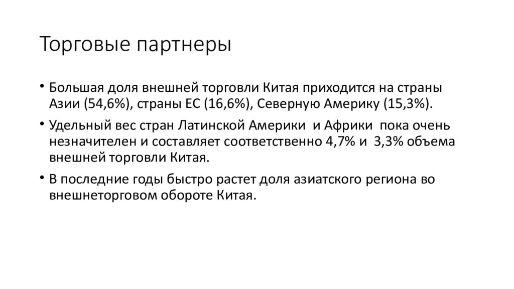 Внешнеэкономические связи великобритании презентация