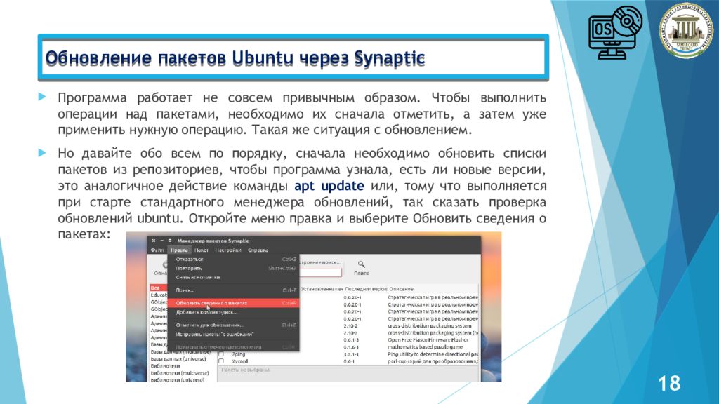 Администрирование Linux сервер Обновление пакетов Ubuntu через Synaptic