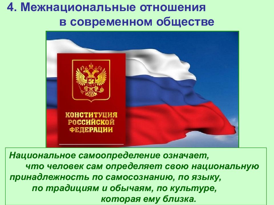 Нации и межнациональные отношения 8 класс презентация урока