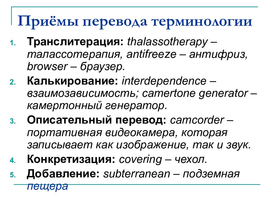 Проблема перевода терминов