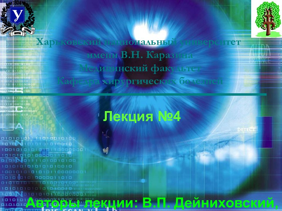 Харьковский национальный университет имени В.Н. Каразина Медицинский факультет