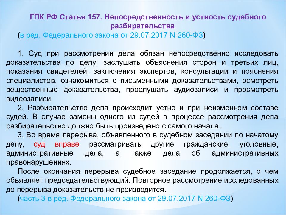 Судебное разбирательство гпк схема