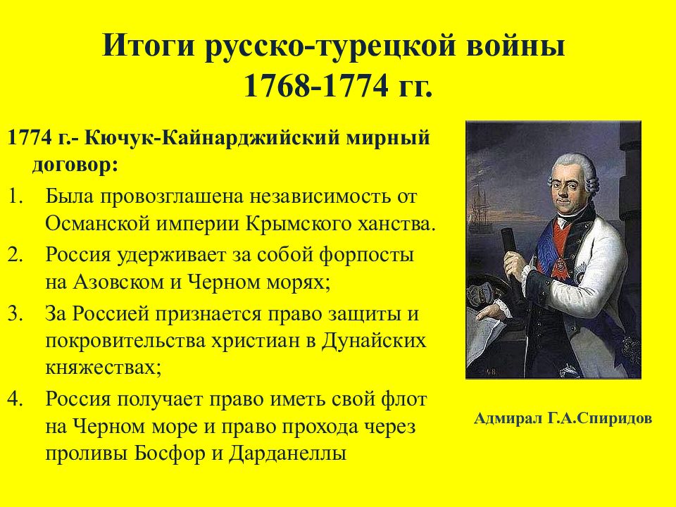 Каковы итоги русско. Итоги русско-турецкой войны 1768-1774. Итоги русско турецкой войны 1768. Итог русско турецкой войны 1768 1774 г. Итоги русско-турецкой войны 1768-1774 кратко.