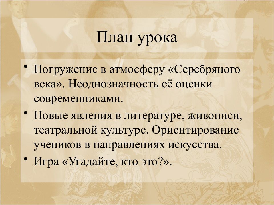 Презентация к уроку серебряный век русской поэзии 9 класс