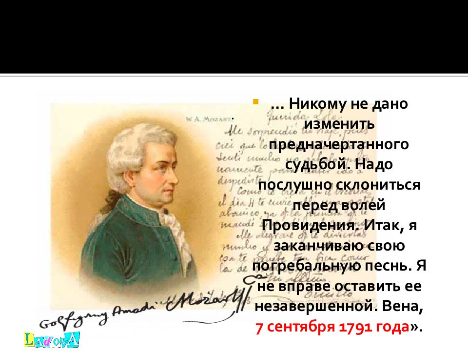 Реквием моцарта анализ. Образы скорби и печали в искусстве. История создания Реквиема Моцарта. Реквием Моцарт описание кратко. Моцарт Реквием картинки.