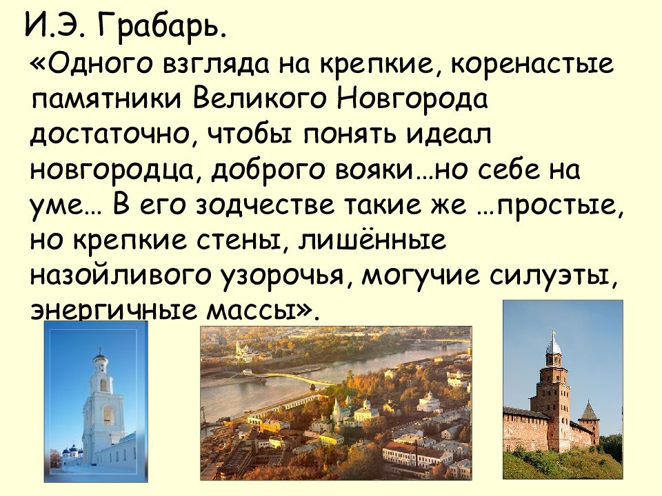 Великий новгород презентация