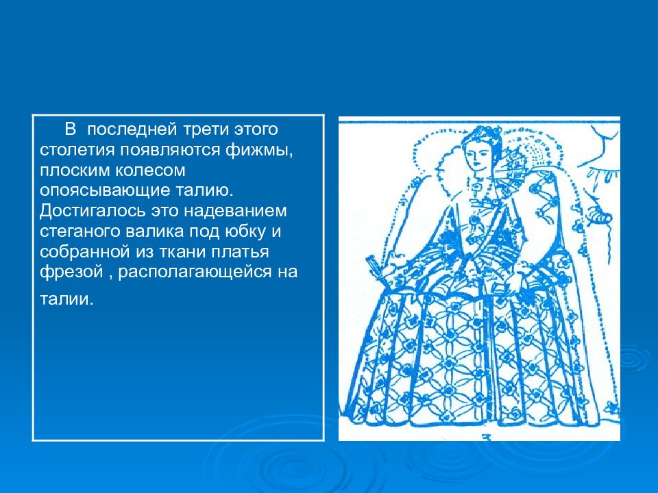 Фижмы 5 букв. Требования к юбке. Блок стихи фижмы. Изучить теоретические Матерь по теме юбки какой.