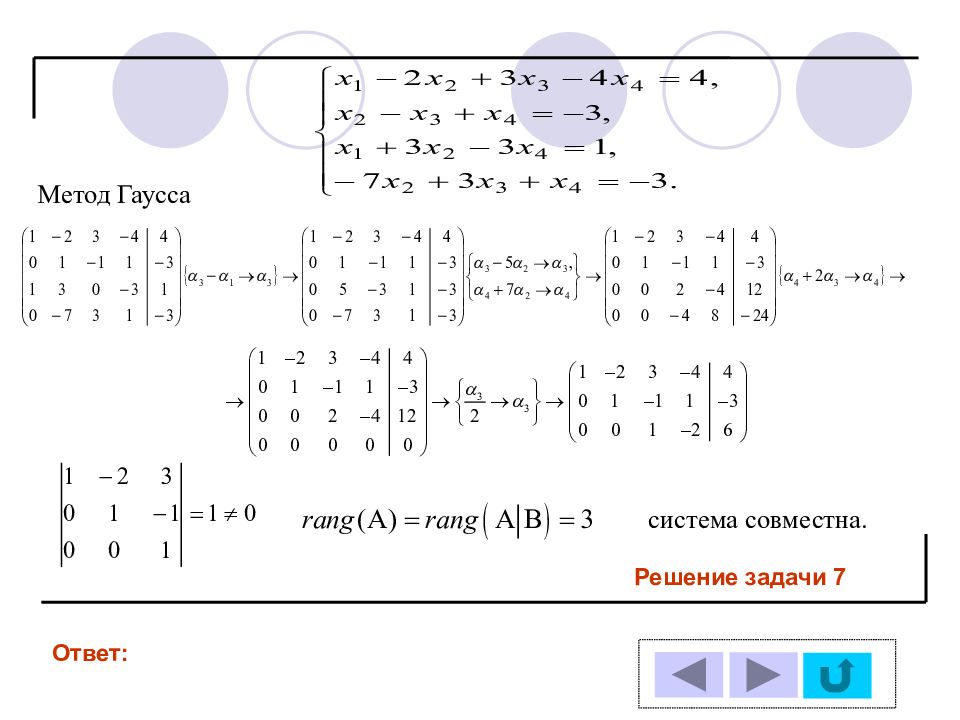 Решить систему уравнений матрица гаусса. Метод Гаусса матрицы 3х3. Решить систему методом Гаусса задания. Матрицы методом Гаусса задания. Алгоритм решения матрицы методом Гаусса.