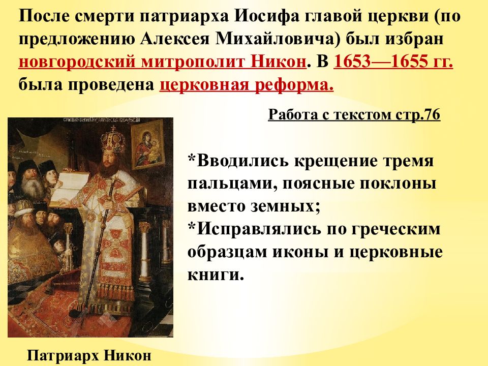 Русская православная церковь в xvii веке реформа патриарха никона и раскол презентация