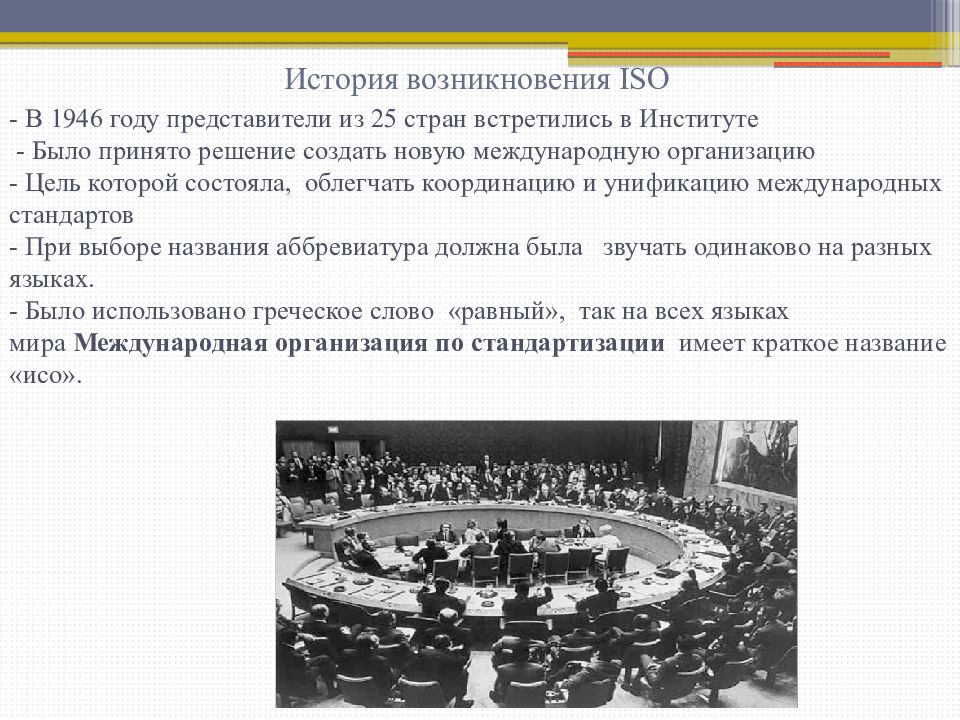 История возникновения номеров. История ИСО. История ISO. История возникновения для презентации.